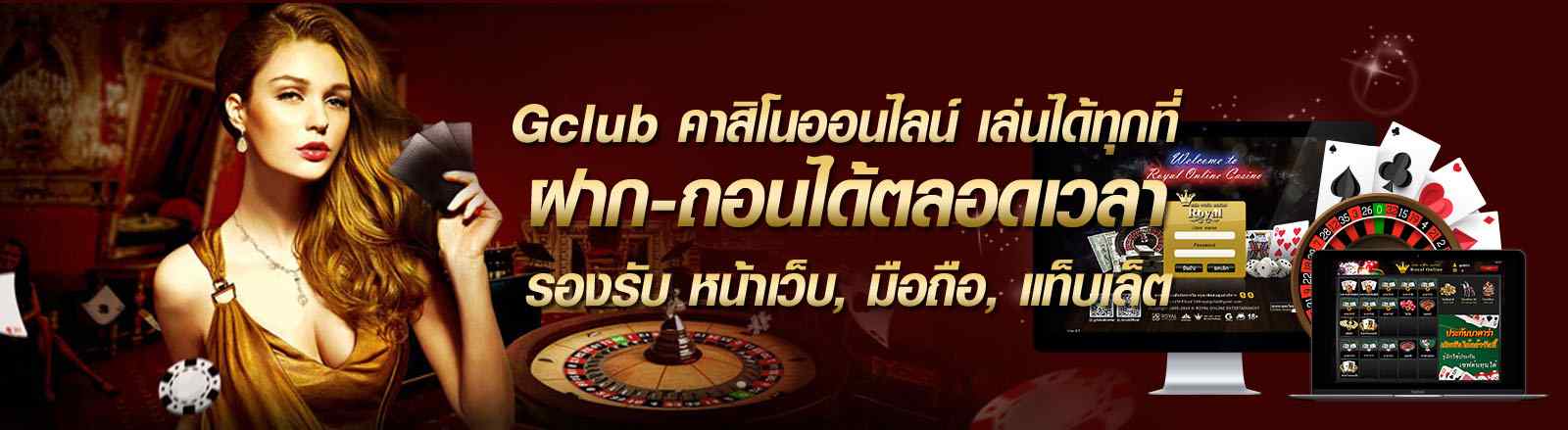 gclub คาสิโนออนไลน์